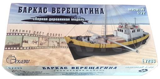 Поступление в продажу- Баркас Верещагина масштаб 1/72