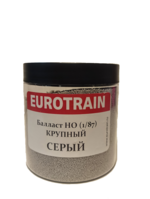 Eurotrain87016 Балласт/гравий в банке (крупный) серый большая баночка 1/87