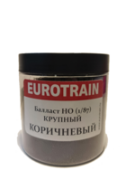 Eurotrain87017 Балласт/гравий в банке (крупный) коричневый большая баночка 1/87